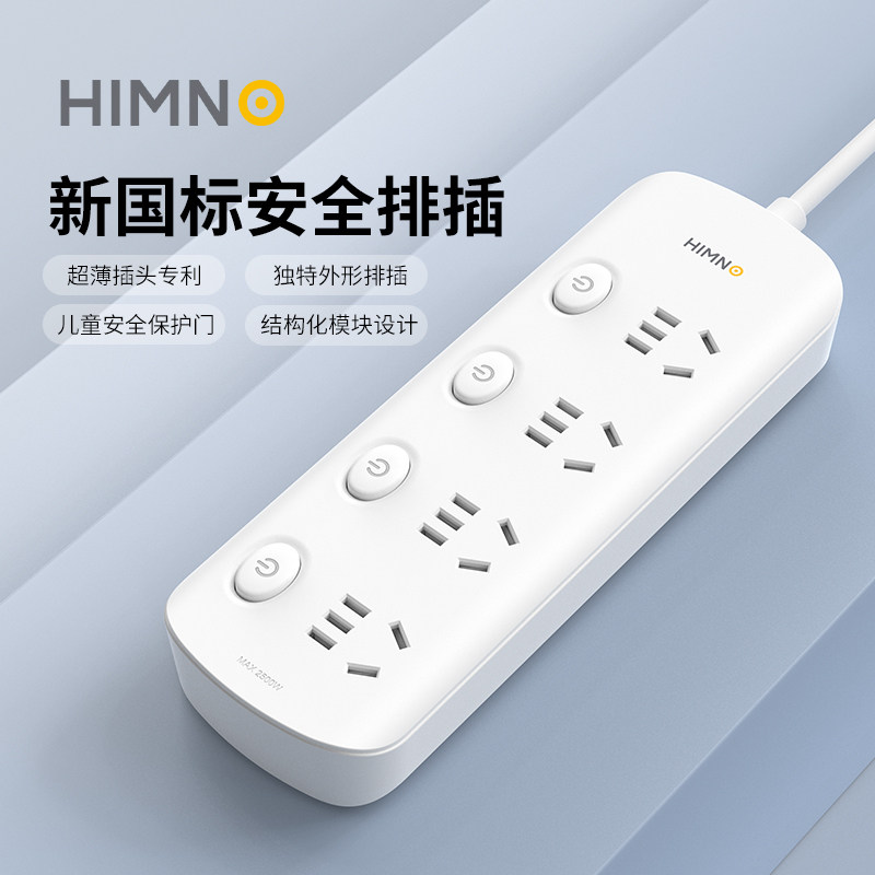喜美诺新国标分控安全排插多孔排插家用插座接线板插排延长线宿舍图片