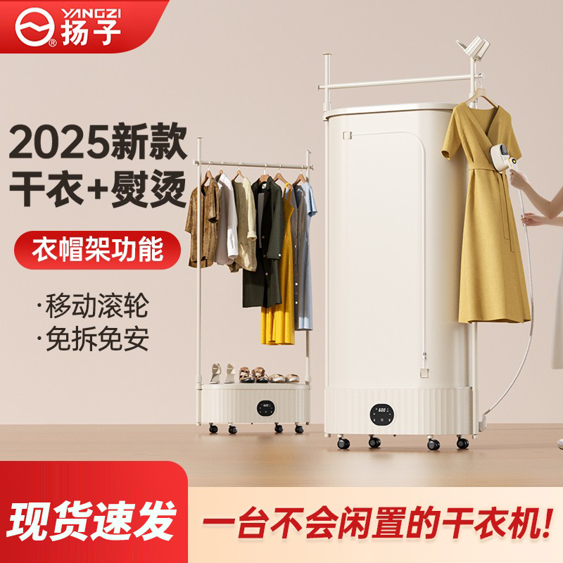 扬子干衣机家用烘干机小型烘衣服神器折叠免安装熨烫衣帽架烘衣机