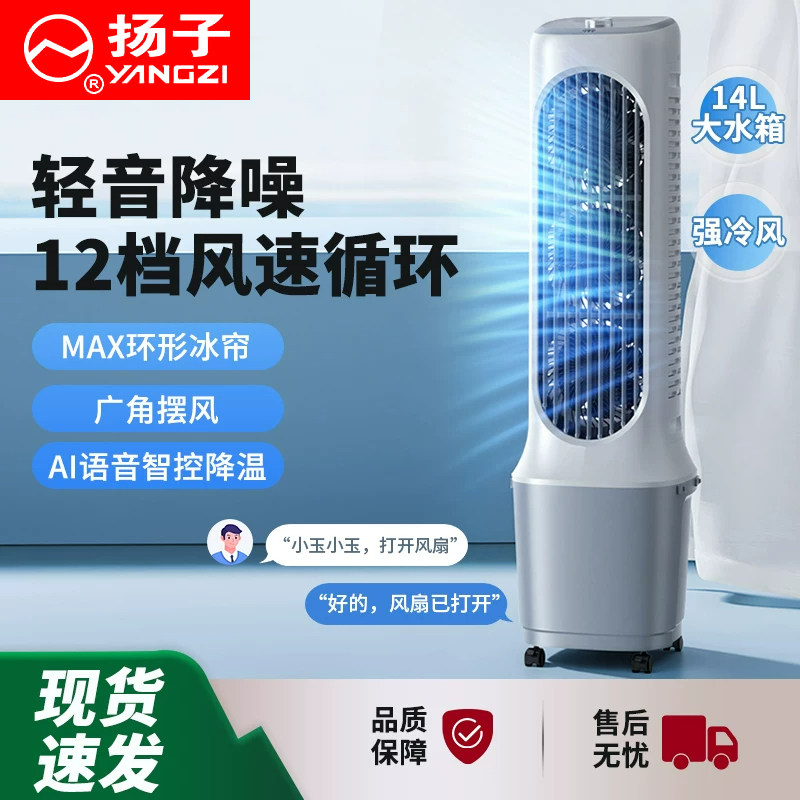 扬子冷风机家用制冷风扇加水蒸发式移动空调扇塔式降温大风量遥控