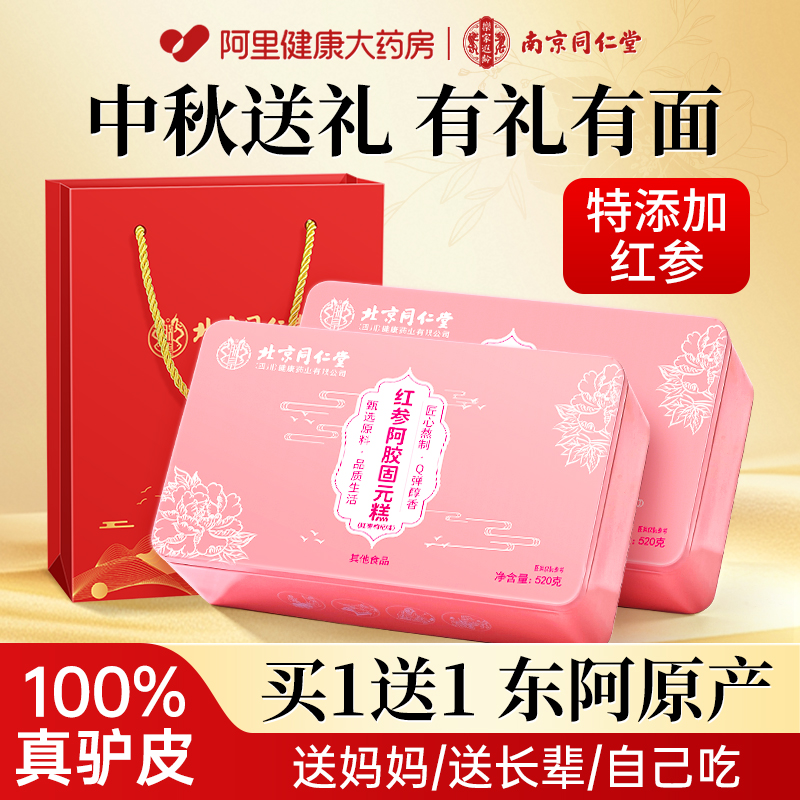 中秋节礼品送父母长辈红参阿胶糕