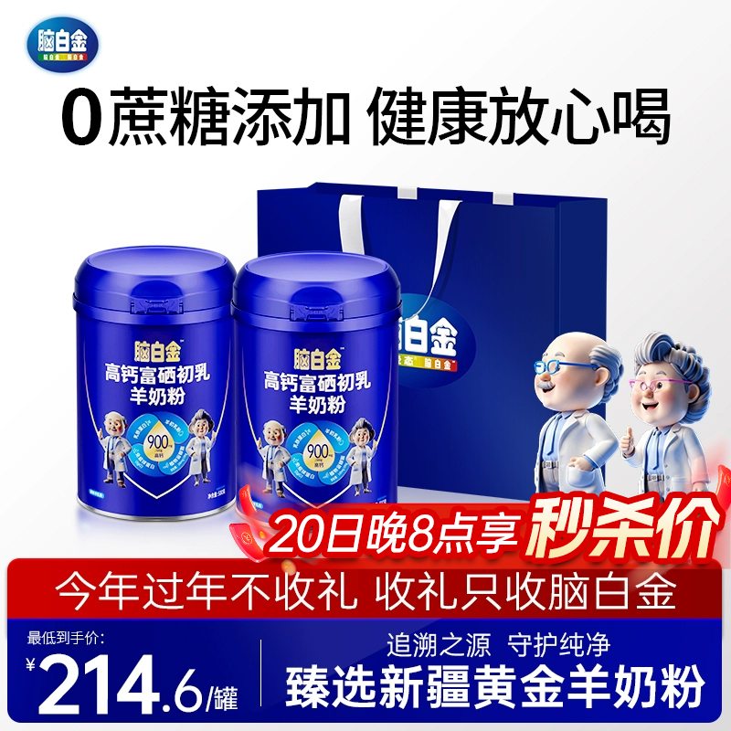 脑白金中老年高钙富硒羊奶粉送礼