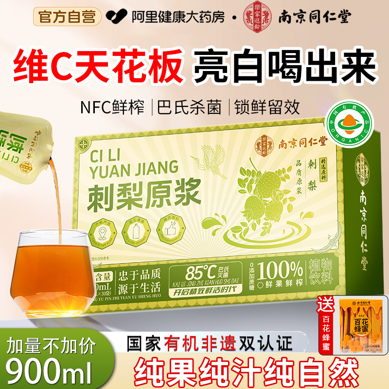 100%鲜榨贵州有机刺梨原浆900ml