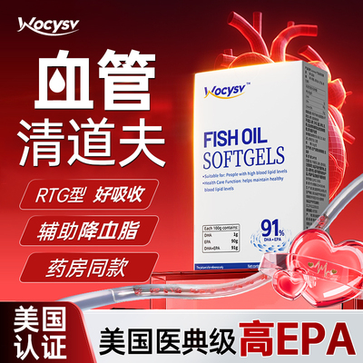 Wocysv进口深海鱼油高EPA降血脂