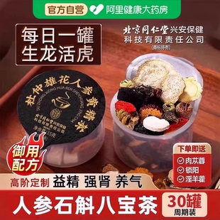 八宝茶五宝肉苁蓉人参黄精枸杞茶男士 非补精强肾益气熬夜养生茶包