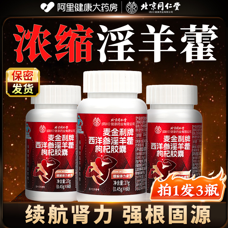 【浓缩淫羊藿】唤醒男士强劲战力