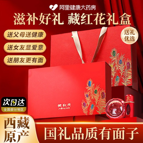 【送礼优选】高端藏红花礼盒