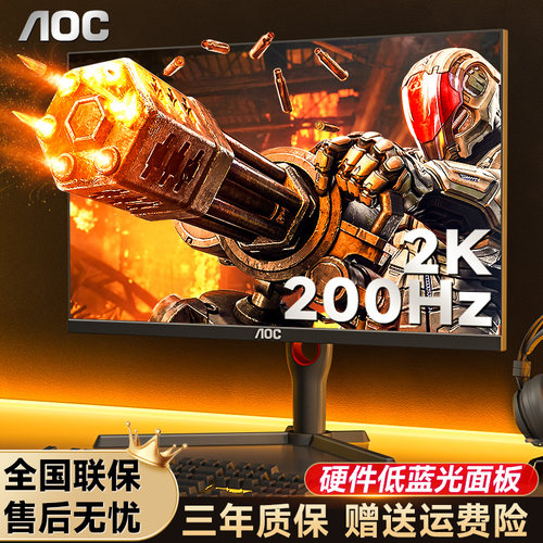 AOC显示器27英寸2K小金刚200HZ高刷电竞台式游戏电脑萤幕Q27G3H