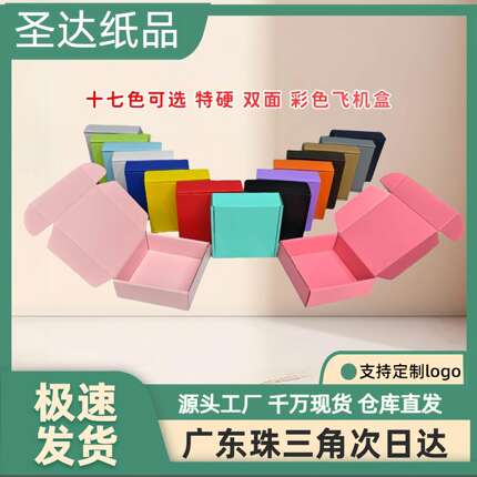 圣达特特硬飞机盒现货饰品盒穿戴甲礼盒快递打包盒粉色折叠纸盒
