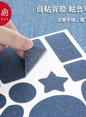 15Y补丁贴A1pq801-牛仔裤破洞修补贴补丁贴女男免缝自粘布贴图案