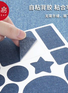 补丁贴A1pq808-牛仔裤破洞修补贴补丁贴女男免缝自粘布贴图案款