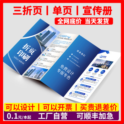 三折页印刷定制宣传单印制企业宣传册画册设计制作对折四折单页彩页说明书图册打印手册定做a4a5宣传折页