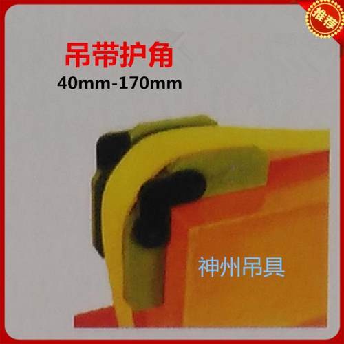 吊具SW174钢丝绳磁铁护角吊带弯角保护防割断装置可定制
