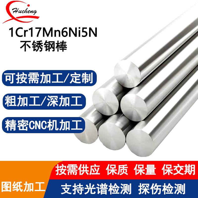 供应1Cr17Mn6Ni5N不锈耐热板奥氏体不锈钢板规格多可切割