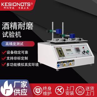 酒精试验机耐磨试验机橡皮酒精耐磨试验机塑料外壳耐磨测试机