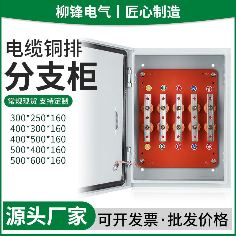 JXF矿物质绝缘电缆铜排T接分支箱端子箱低压分流箱汇流转换箱