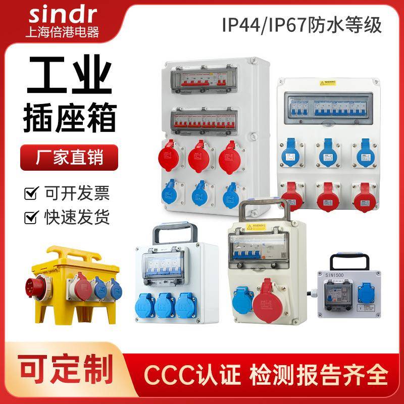 插座箱三级配电箱手提开关箱电源检修箱移动防水塑料工业插座箱