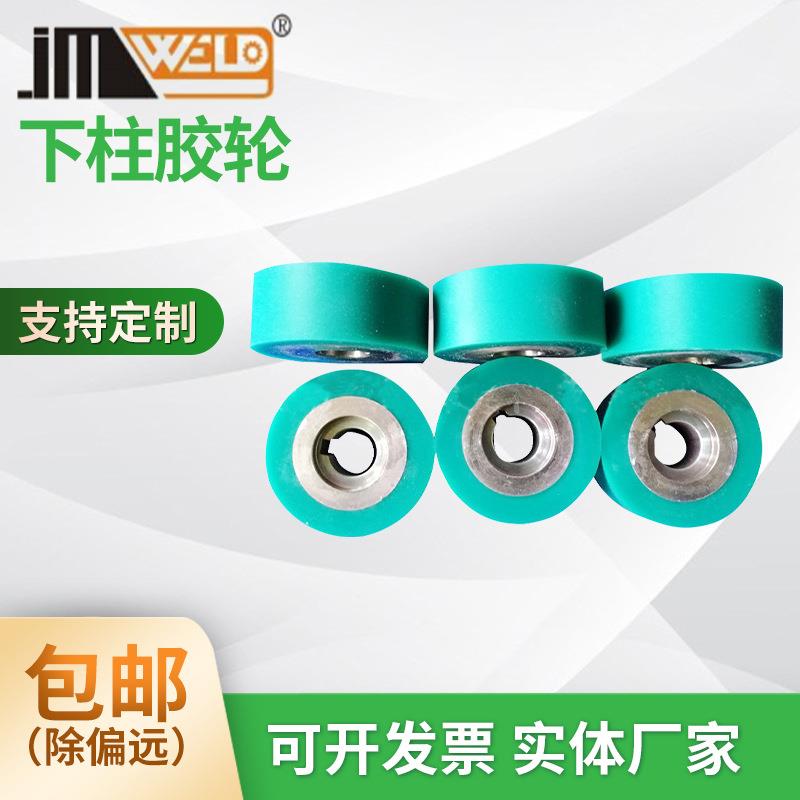 厂家JM-JL防护服压胶机胶轮热风焊接机设备配件压条机硅胶轮
