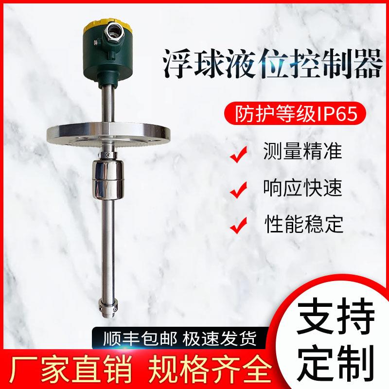 上仪五厂UQK-711干簧式浮球液位控制器浮球位置可调开关信号控制