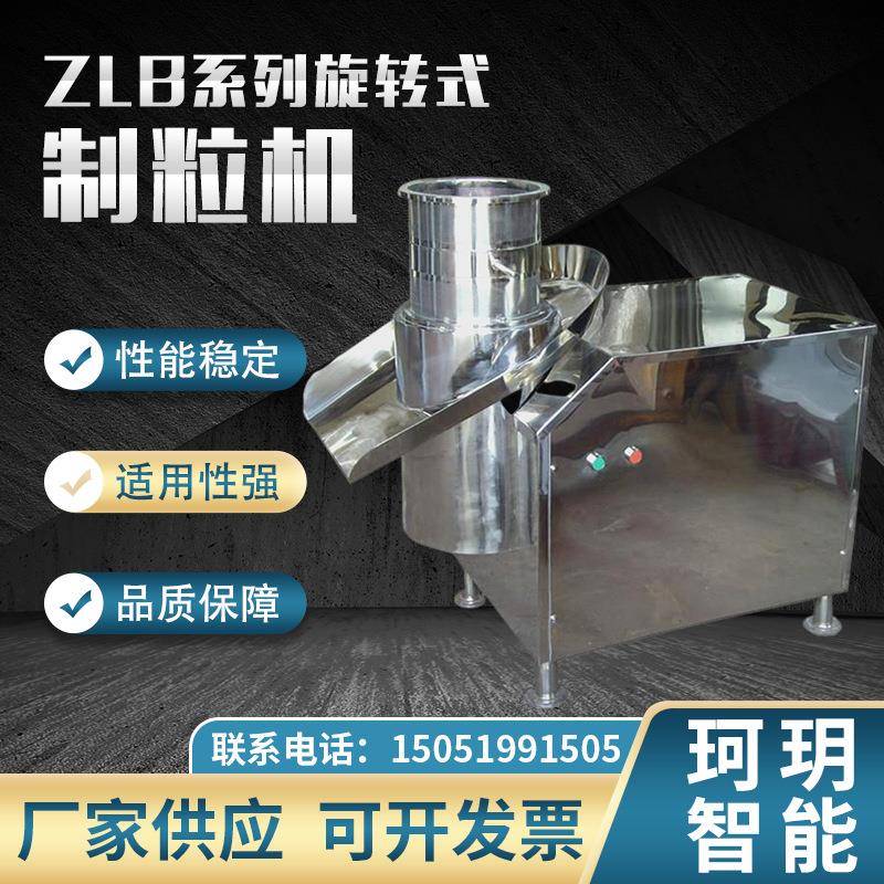 旋转制粒机快速湿法混合制粒食品酸梅晶姜糖制粒机