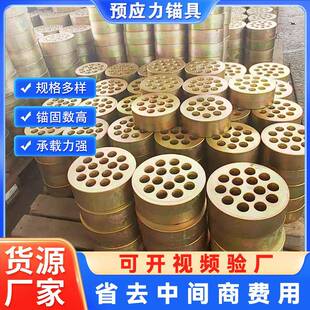 预应力工具锚多孔锚具夹片圆锚钢绞线锚具四件套工作锚单多孔锚具