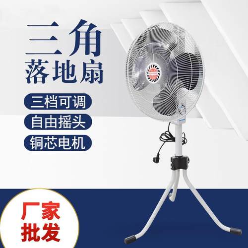 落地式三角扇大功率工业风扇家用办公室多档可调落地摇头扇XR-185