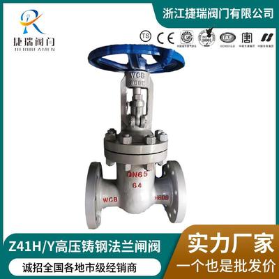 高温重型闸阀高压Z41H/Y-40C64C100国标明杆铸钢钢楔式法兰闸阀门