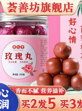 玫瑰丸郁闷心烦火旺盛百合茯苓枸杞传统滋补养生丸官方旗舰店正品