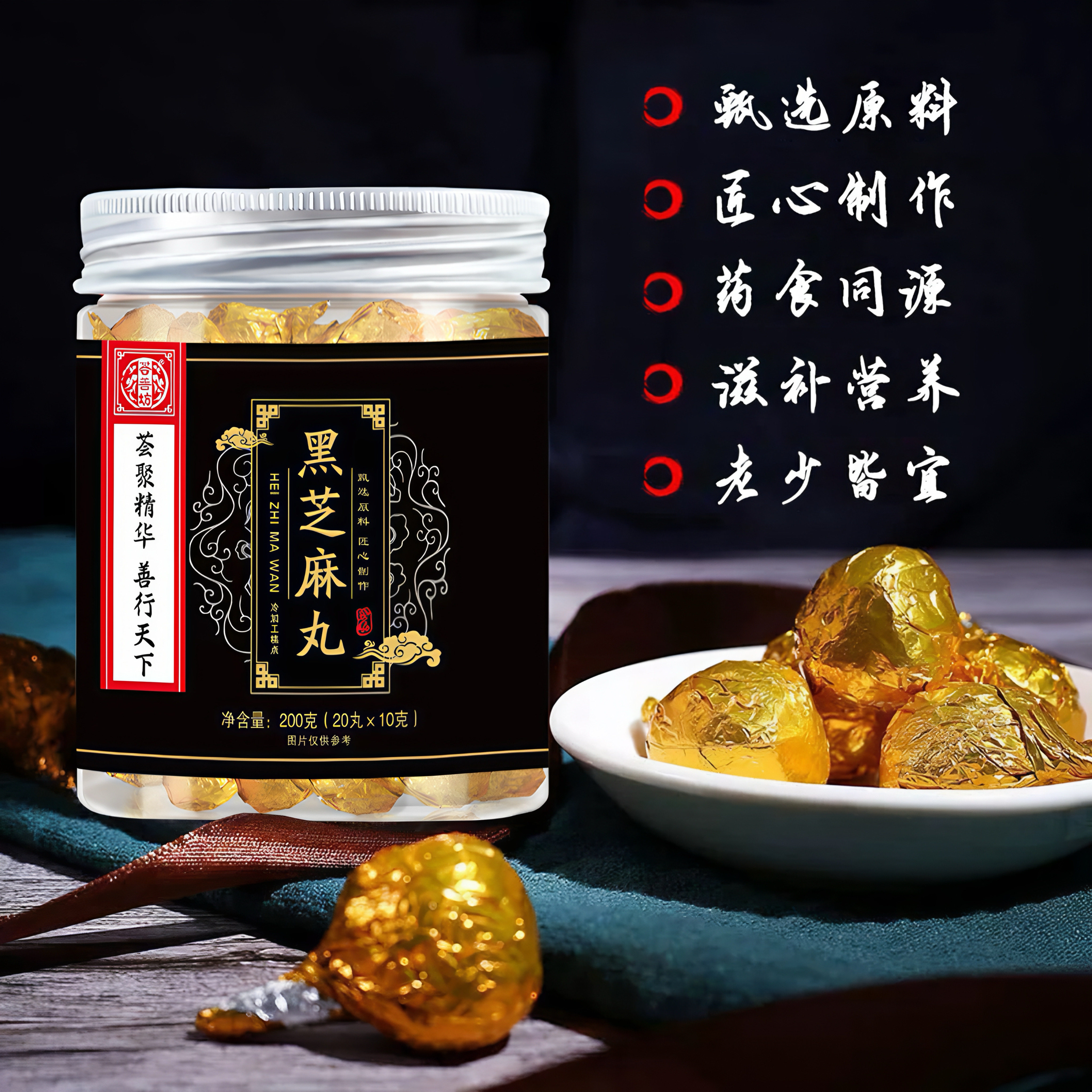 九蒸九晒黄精桑葚高营养黑芝麻丸