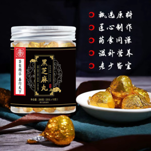 五黑芝麻丸九蒸九晒手工制含钙孕妇辟谷零食黄精桑葚球官方旗舰店