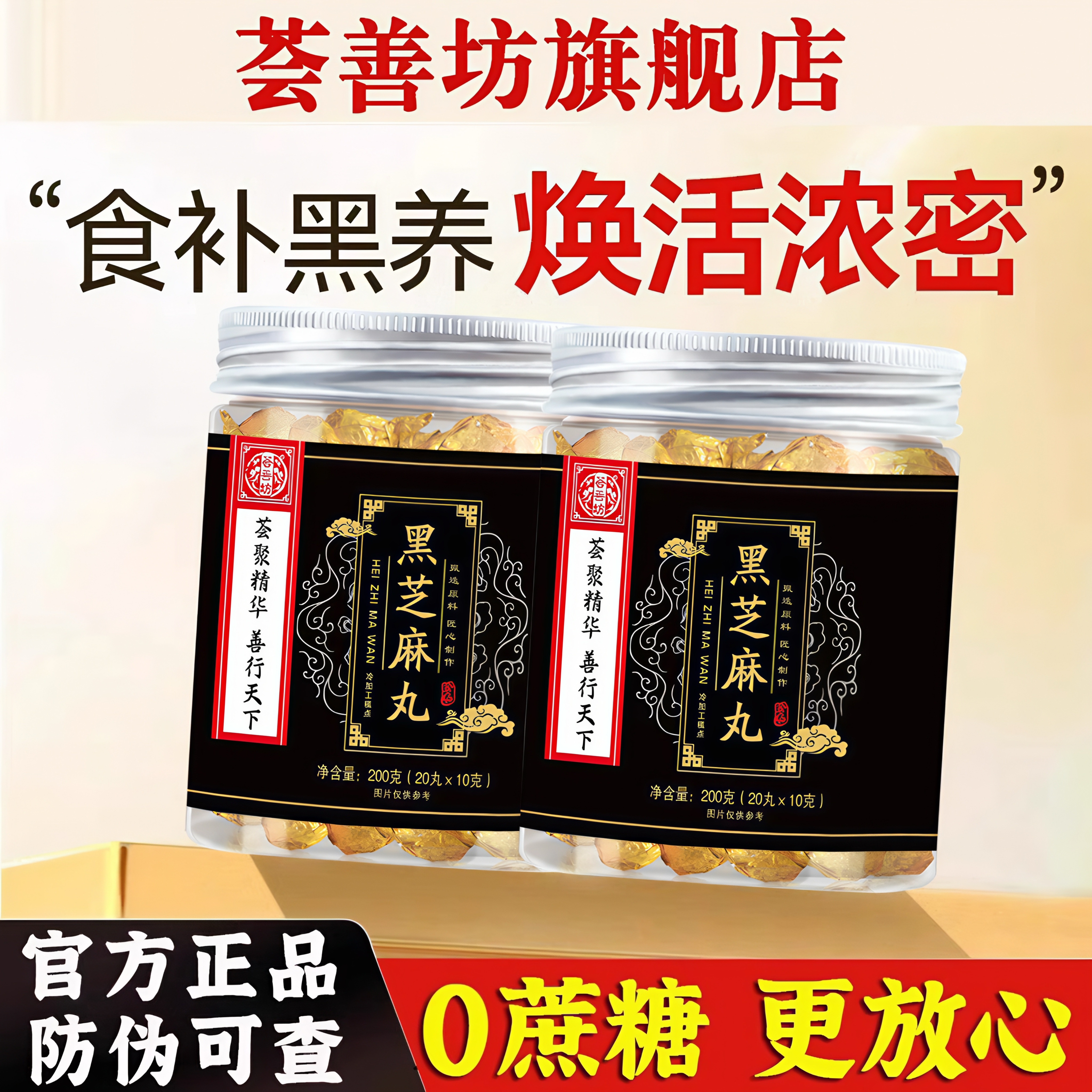 九蒸九晒黄精桑葚高营养黑芝麻丸