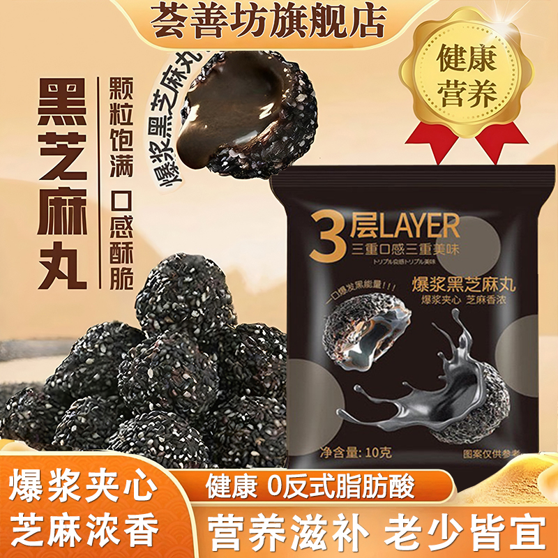 九蒸九晒黄精桑葚爆浆黑芝麻丸