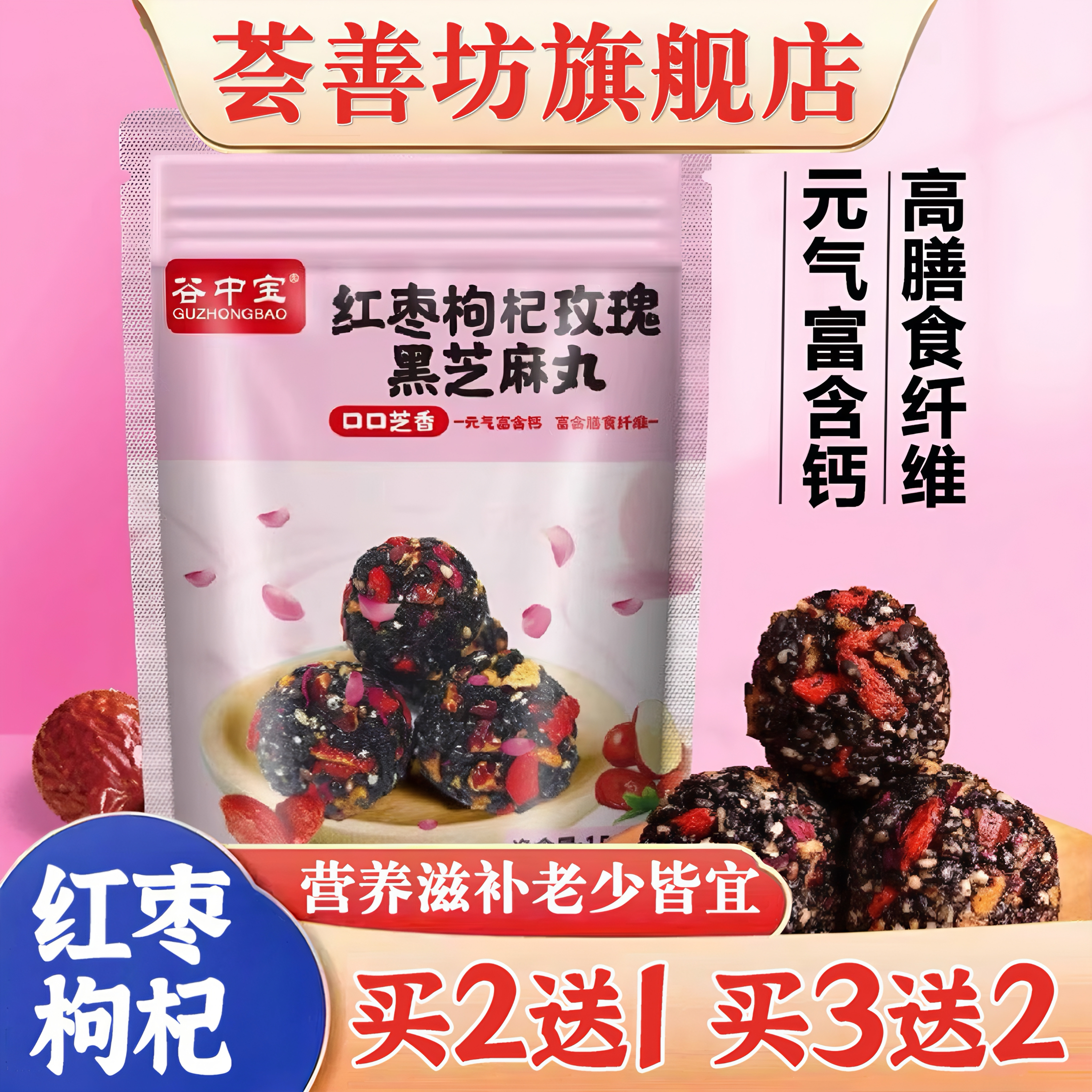 红枣枸杞玫瑰黑芝麻丸官方旗舰店