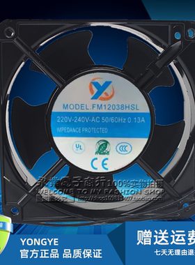 全新FM12038HSL/HBL AC220V-240V伏12cm120*38mm冷柜冰箱排气风扇