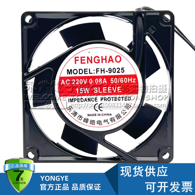 全新FENGHAO FH-9025 AC 220V 0.08A 15W 9225轴流风机散热风扇