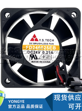 Y.S.TECH元山 FD246025EB 6CM 6025 24V 0.21A 英威腾变频器风扇
