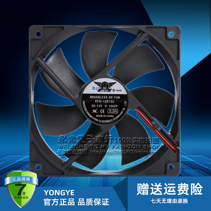 捷冷 EFS-12E12L 12V 0.16A 12CM 12025 23线 电脑机箱 电源 风扇