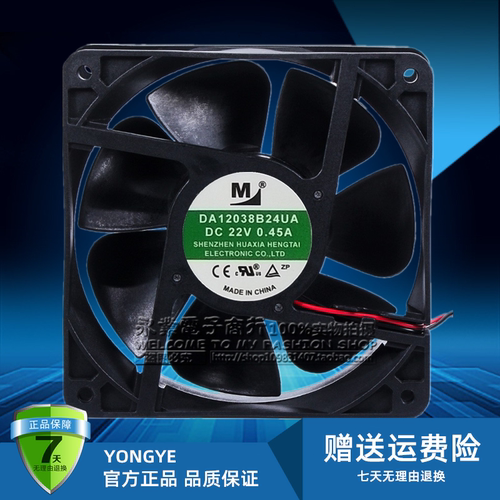 全新一盟DA12038B24UA 24V/22V  1.00A/0.45A 电磁炉变频散热风扇