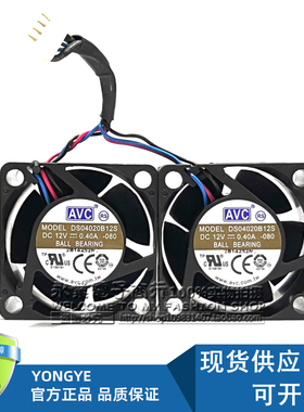 原装AVC DS04020B12S 4020 12V 0.40A 4CM交换机大风量双滚珠风扇