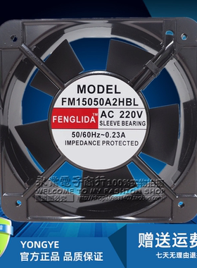 全新MODEL风机 FM15050A2HBL AC220V 0.23A 15CM机柜机箱散热风扇