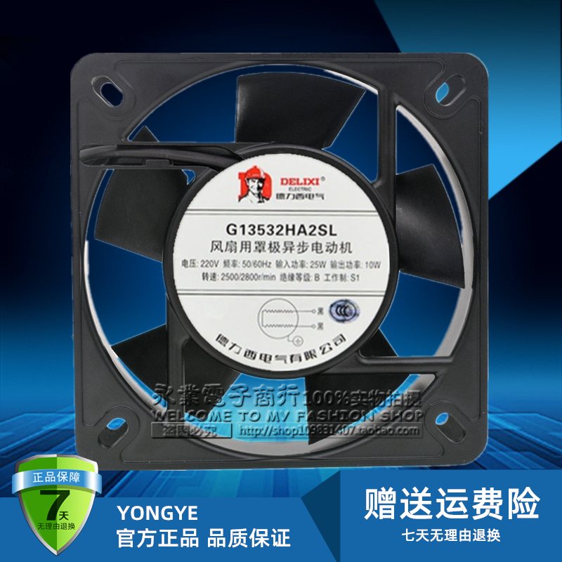 德力西轴流风机135*135*32机柜散热风扇G13532HA2SL/BL电柜排风扇
