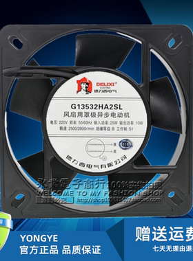 德力西轴流风机135*135*32机柜散热风扇G13532HA2SL/BL电柜排风扇