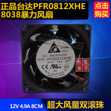 台达PFR0812XHE 8CM 8038 12V4.9A暴力风扇油冷风冷摩托改装增压