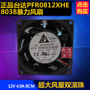 台达PFR0812XHE 8CM 8038 12V4.9A暴力风扇油冷风冷摩托改装增压