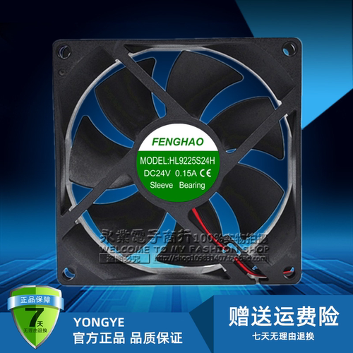 FENGHAO HL9225S24H 9025 9CM 24V 0.15A 2线 变频器机箱散热风扇