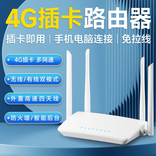 高速4G路由器插卡WIFI四网口输出