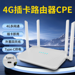 4g插卡无线路由器wifi宽带电信联通移动广电全网通四天线LAN网口输出高速上网办公家用户外Type-c充电口CPE