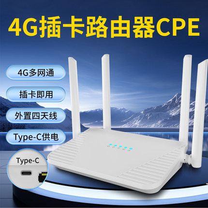 4g插卡无线路由器wifi宽带电信联通移动广电全网通四天线LAN网口输出高速上网办公家用户外Type-c充电口CPE
