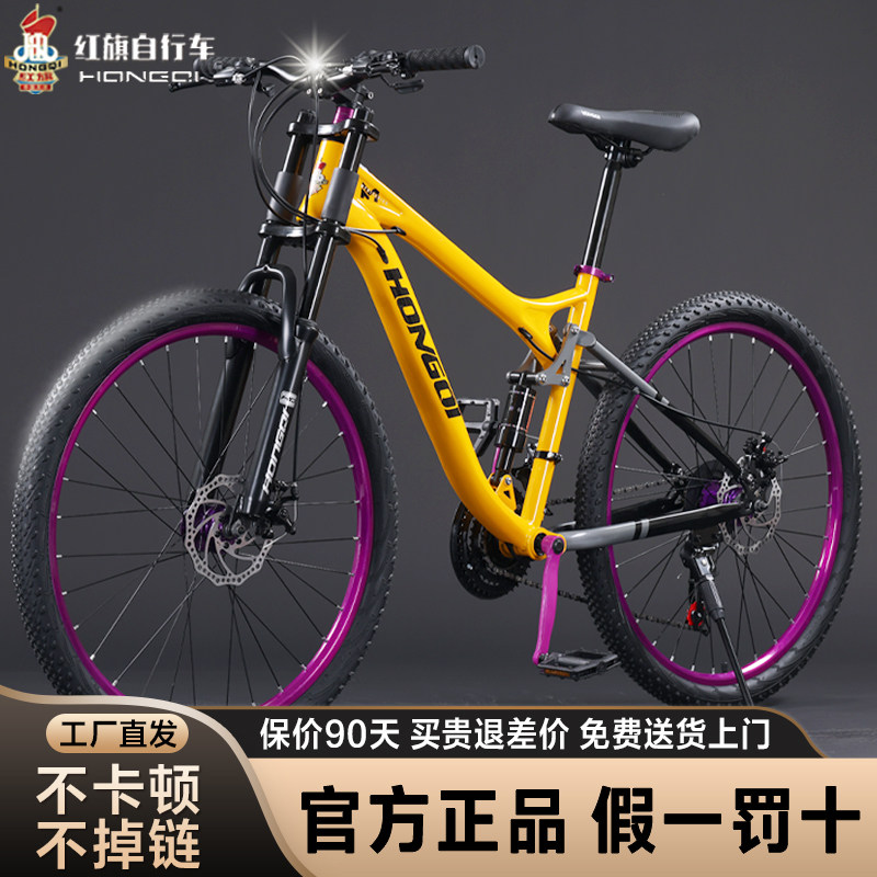 红旗软尾山地自行车男女成人双减震变速土坡越野赛车少年学生单车