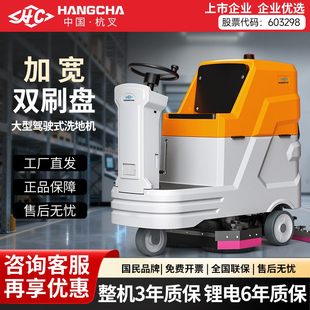 杭叉商用驾驶式洗地机工业扫地机商场工厂车间车库医院擦吸拖地机