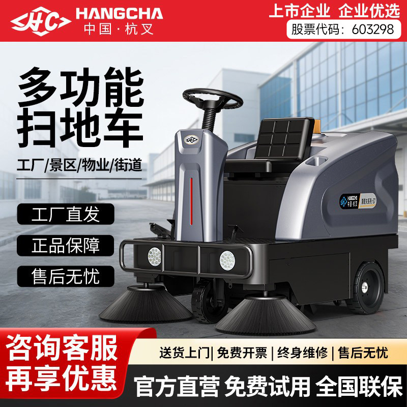 杭叉驾驶式扫地机工厂车间用工业用物业道路电动扫地车清扫车工厂,清洗/食品/商业设备,扫地机/擦地机/洗地机,淘宝优惠券,粉丝福利购,淘宝优惠卷